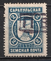 1909-13 2k Sarapul Zemstvo, Russia (Schmidt #7, Canceled)