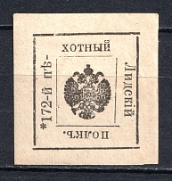 Lida 172d Infantry Regiment Mail Seal Label