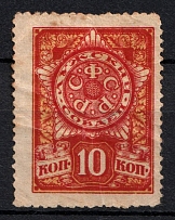 1919 10k Luga Zemstvo, Russia (Schmidt #19, CV $50)
