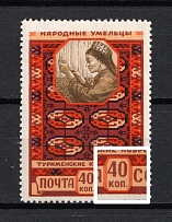 1958 40k Soviet National Handicrafts, Soviet Union USSR (Double Frame around the Denominations, CV $10, MNH)