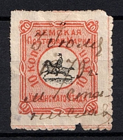 1879 10k Kherson Zemstvo, Russia (Schmidt #5, Signed, Used, CV $50)