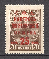 1932-33 USSR 25 Kop Trading Tax Stamp (Dot after `C` missing+Broken `K`, Print Error, MNH)