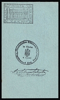1941 24gr Chelm (Cholm), German Occupation of Ukraine, Provisional Issue, Germany (Proof, Ukrainian Auxiliary Committee handstamp, with signature 'Schramchenko')