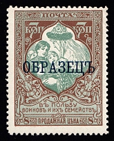 1915 7k Russian Empire, Charity Issue (Perf. 11.5, SPECIMEN, CV $60, MNH)