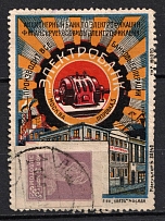 1923-29 5k Moscow, 'ELEKTROBANK' The Bank for Financing Electrification Operations, Advertising Stamp Golden Standard, Soviet Union, USSR (Zv. 38, Canceled, CV $150)