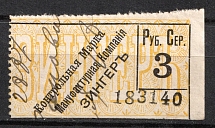 1908 3r St. Petersburg, Russian Empire Revenue, Russia, Company Zinger, Control stamp (Canceled)