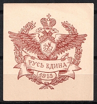 1915 Ruthenia United Russia Rus Yedinaya, Russia (MNH)