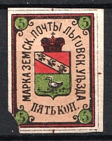 1884 5k Lgov Zemstvo, Russia (Schmidt #1, CV $40)