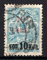 1920 10c Harbin, Local issue of Russian Offices in China, Russia (Kr. 7, Canceled, CV $250)