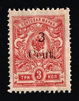 1920 3с Harbin, Manchuria, Local Issue, Russian Offices in China, Civil War Period (Russika 4 a, Type III, CV $150, MNH)