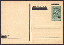 1945 40f on 18f Carpatho-Ukraine, Postal Stationery Postcard (Mint, Rare)