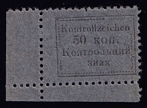 1941 50k Sarny, German Occupation of Ukraine, Germany (Mi. 1 A II, Corner Margins, CV $490)