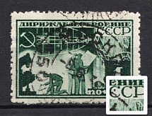 1931 1R Airship Constructing in USSR, Soviet Union USSR (Green Dot in 2nd `C` in `CCCP`, Print Error, Canceled)