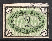1891 2k Glazov Zemstvo, Russia (Schmidt #6-7)