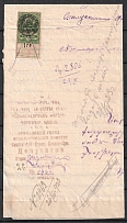 1920 1r Armenia, Court and Legal Purposes, Soviet Coat of Arms Overprint, Revenue, Russia Civil War, Statement to the Chairman of the Executive Committee