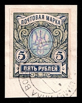 1918 5r on piece Kiev (Kyiv) Type 2bb, Ukrainian Tridents, Ukraine (Bulat 321, Zhmerynka Railway Postmark)
