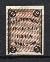 1868 2k Bielozersk Zemstvo, Russia (Schmidt #1, CV $50)