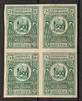 1920 Russia Armenia Civil War Block of Four 3 Rub (Imperforated, Probe, Proof, MNH)