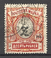 1919 Russia Armenia 10 Rub (Type 2, Black Overprint, CV $35, Cancelled)