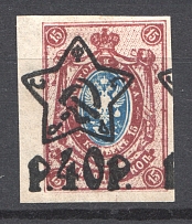 1922 RSFSR 40 Rub (Shifted Overprint, Print Error)