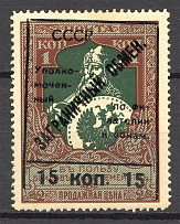 1925 USSR Trading Tax Stamp 15 Kop (Broken Frame, Print Error)