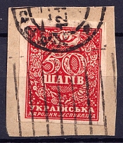 1918 50sh UNR, Ukraine (Readable Postmark)
