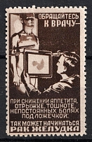 See a Doctor, Health Propaganda Stamp, Russia