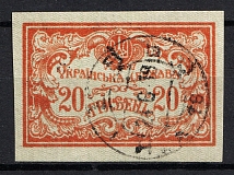 1919 Ukrainian Peoples Republic (KYIV Postmark, Full Set)
