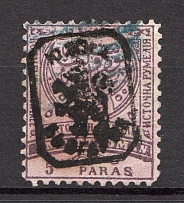 1885 Southern Bulgaria 5 Pa (Type I, CV $300, Canceled)