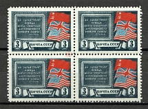1943 USSR Tehran Conference (Red Dot Between Stamps, CV $115, MNH)