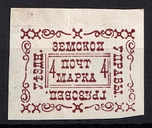 1889 4k Gryazovets Zemstvo, Russia (Schmidt #16)