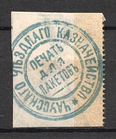 Chaussy Mogilev Province Treasury Mail Seal Label