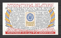 1969 International Relations Underground Post Block Sheet (MNH)