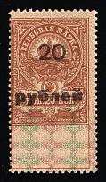 1921 20r Arkhangelsk, Inflation Surcharge on Revenue Stamp Duty, Russian Civil War