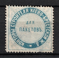 Kyiv-Brest Railway, Mail Seal Label