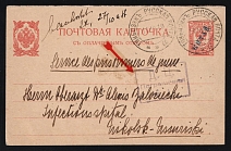 1916 WWI Russian Offices in China POW mail TIENTSIN censored 3k PS double stationery card (half) via Pogranichnaya Railway Station (censorship mark) to Nikolsk-Ussuriysky Russia