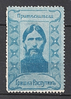 Grigori Rasputin, Russia (Liberators and Oppressors Series)