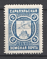 1893 2k Sarapul Zemstvo, Russia (Schmidt #5)
