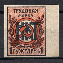 Russia Peoples Commissariat of Labor `НКТ`
