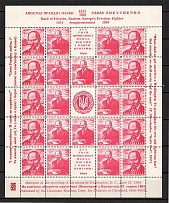 1964 Cleveland 150th Anniversary of the Birth of Shevchenko Block Sheet (MNH)