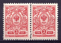 1908-23 3k Russian Empire, Pair (Varnish Lines on gum side, MNH)