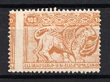 1921 100R Armenia, Russia Civil War (Strongly SHIFTED Perforation, Print Error)