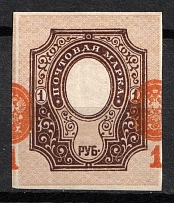 1919 1r Reissue of 1917, RSFSR, Russia (ПВ 07 Тг, SHIFTED Center, CV $20)