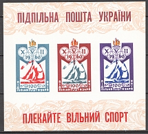 1960 Underground Post Ukrainian Sport Block (Only 500 Issued, MNH)