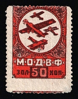 1924 50k Society of Friends of the Air Fleet (ODVF), Moscow, USSR Cinderella, Russia