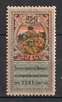 1923 250r All-Russian Help Invalids Committee 'В. Ц. И. К.', Russia (MNH)