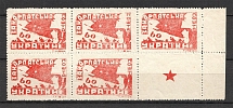 1945 Carpatho-Ukraine Block `60` (Shifted `П`+3xFlooded `A` in `Пошта`, Print Error, Coupon, CV $320, Signed, MNH)