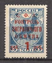 1932-33 USSR 1 Rub Trading Tax Stamp (Broken `K`, Print Error)
