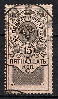 1911 In Favor of the Postman, Russia (Perf. 12x12.5, Full Set, Canceled)