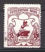 Russia Scouts Displaced Persons Camp Feldmoching (UNLISTED with '5' Ovp, MNH)